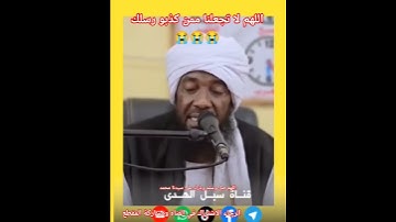 تلاوه سودانيه عطره للشيخ احمد محمد طاهر #shortvideo #قناة_النور #اكسبلور #مشاركة #duet #لايك #دويتو