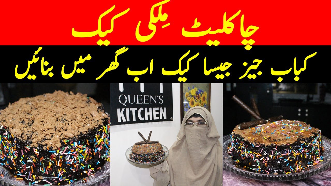Best Chocolate Cake Recipe Easy Chocolate Cake Recipe Kababjees best-chocolate-cake-recipe-easy-chocolate-cake-recipe-kababjees