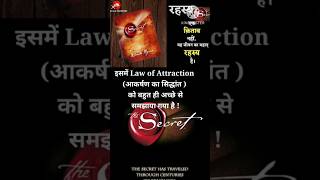 The Secret Book || Low Of Attraction || shorts upsc ias ips virelshorts gk education