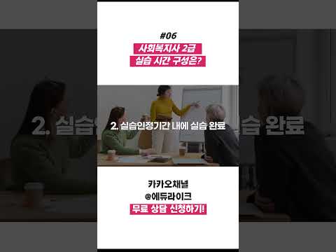 <strong>사회복지사</strong> 2급 실습 시간 구성은? #사회복지현장실습