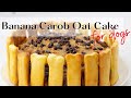 How to Make a Dog Birthday Cake | Banana Carob Oat Cake w/ PB Frosting 🍌🎂🥜🐶 | WHISKOPETS KITCHEN 🤓|