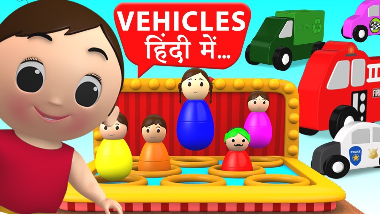 Learn Street Vehicles Names In Hindi For Kids With Wooden Toys Popup learn-street-vehicles-names-in-hindi-for-kids-with-wooden-toys-popup