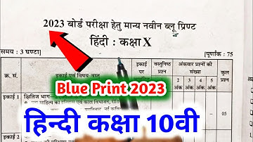 class 10 hindi blueprint 2023 mp board |  hindi blue print class 10th 2023 mp board  (कक्षा 10)