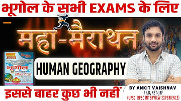 YOUTH COMPETITION TIMES | COMPLETE HUMAN GEOGRAPHY | MARATHON | GEOGRAPHY | NET JRF | HPSC | BHUGOL