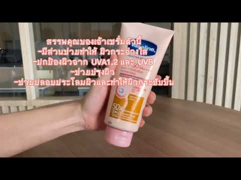 Vaseline  Healthy Bright SPF 50 PA+++ 320 ml