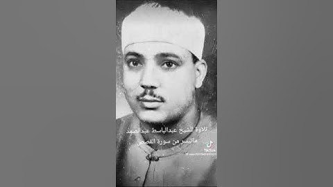 #الشيخ #القارئ #عبدالباسط_عبدالصمد #اكسبلور #تلاوة_خاشعة #راحة_نفسية