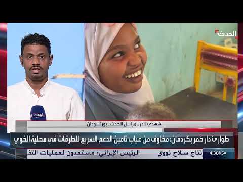 انقطاع الاتصالات في غرب كردفان: مراسل الحدث يتابع