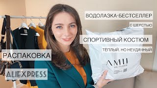 Мой провал блогера: распаковка неудачного костюма и удачной водолазки с Aliexpress - Видео от Галина Gravitsappa