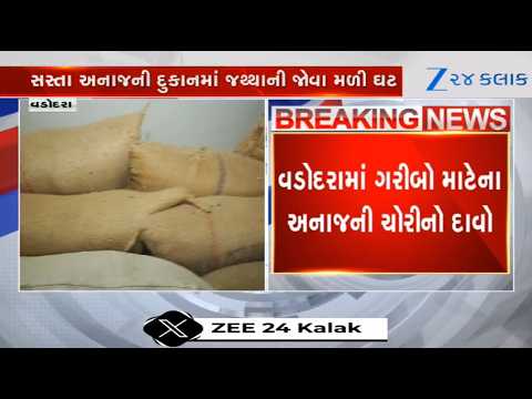 Alleged PDS Grain Theft in Vadodara: Shortages of Up to 2.5 KG Found in Subsidized Food Grain Bags