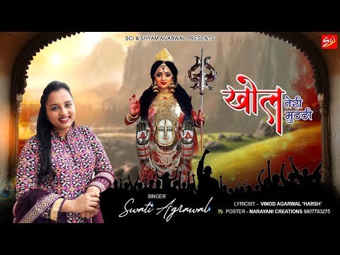 2021 का सबसे प्यारा भजन | खोल तेरी मुट्ठी | Swati Agarwal | Khol Teri Mutthi | Rani Sati Dadi Bhajan