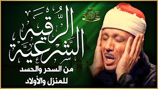 الرقية الشرعية الشاملة للشيخ عبد الباسط عبد الصمد لعلاج السحر والمس والحسد والعين - Powerful Ruqyah