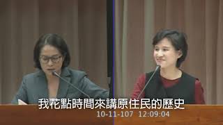 《你們篳路藍縷,我們顛沛流離!》~高金素梅2018.10.11 腰添健 検索動画26 《你們篳路藍縷,我們顛沛流離!》~高金素梅2018.10.11 腰添健 検索動画 26