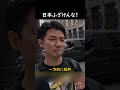日本は最悪だと語るムスリム