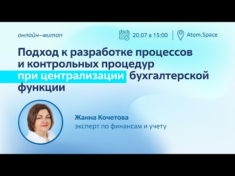 Централизация бухгалтерии: процессы и подходы