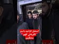 استقبل الرادود باسم الكربلائي كلهم منتظرين استقبل الرادود باسم الكربلائي كلهم منتظرين