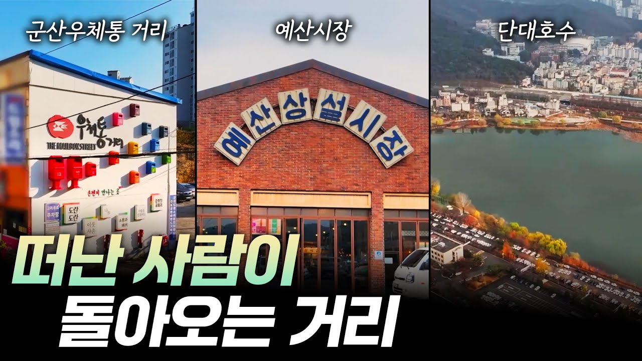 떠난사람이 돌아오는 거리  [리부팅 지방시대] / 연합뉴스TV (YonhapnewsTV)