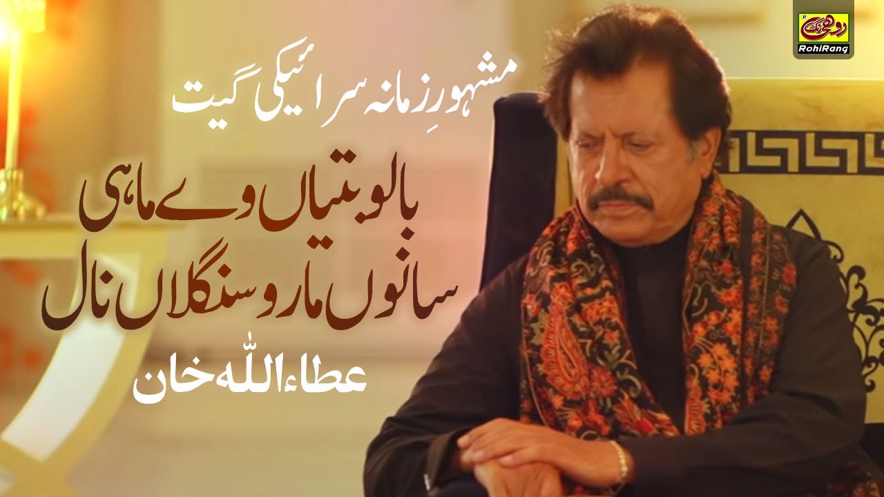 Balo Batiyan   Balo Batiyaan Way Mahi   Attaullah Khan Esakhelvi