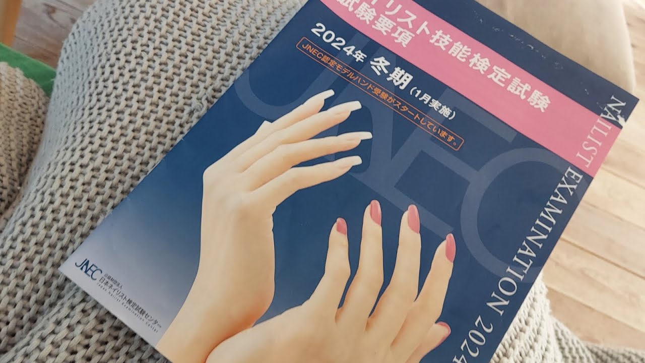 〖必須項目2つ★〗独学でネイリスト検定受験