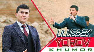 Ulugbek Yorov - Khumor 2020. Улуғбек Ёров - Хумор 2020