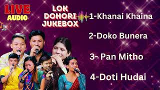Top Lok Dohori Songs 2081 (यस बर्षका चर्चित लोक दोहोरी गीतहरु | Romantic Dohori Live Audio Jukebox