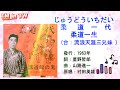 村田英雄 柔道一代(台:流浪天涯三兄妹) #日本懷舊歌曲 #村田英雄 #柔道一代 #洪弟七、莊明珠、楊秀美 #流浪天涯三兄妹 #唱歌學日語 #CM in TW