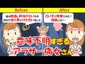 109 【発言小町】自らフッておいて、「略奪された元カレと復縁したい!」と宣う意味不明アラサー痛女さん