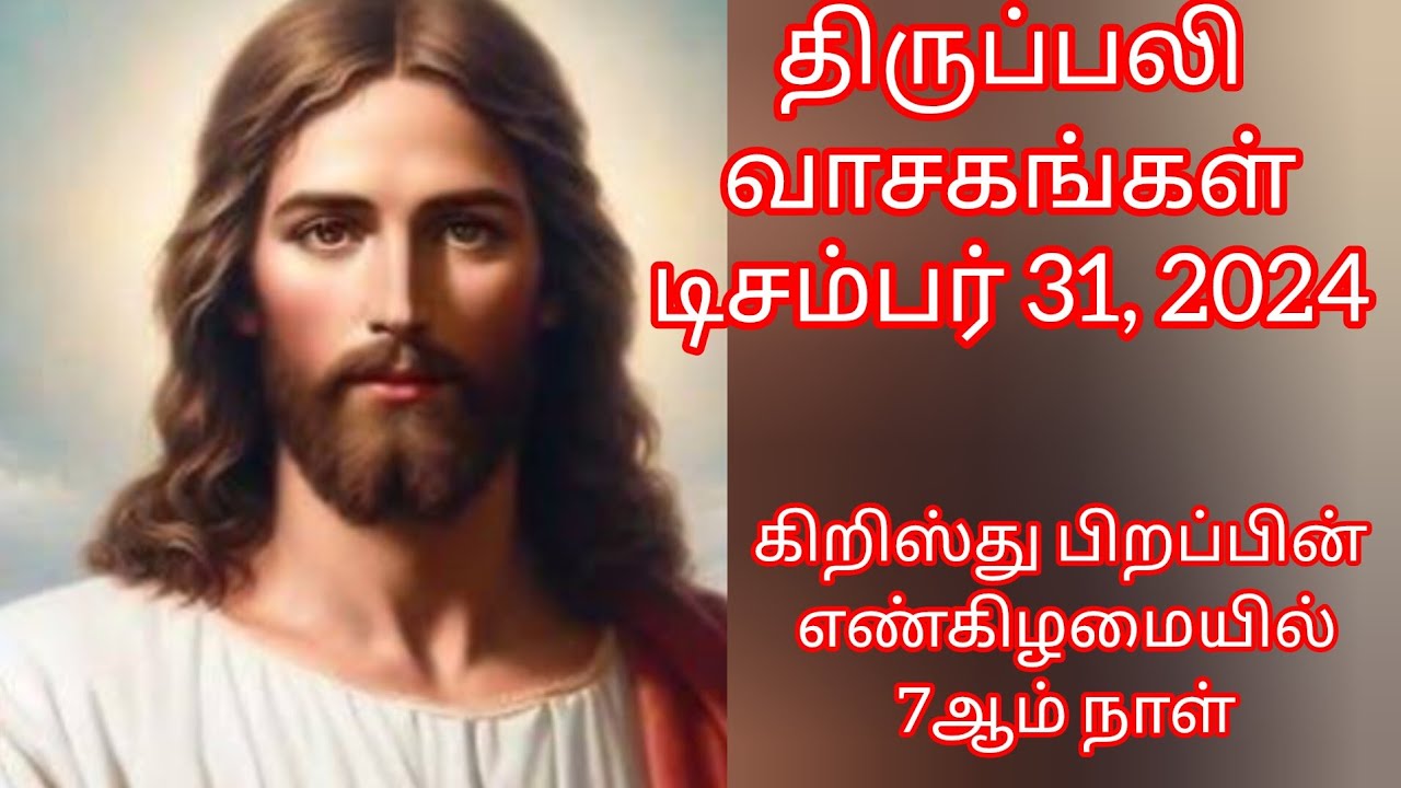31 December 2024 | இன்றைய திருப்பலி வாசகங்கள் | Holy Mass Readings ...