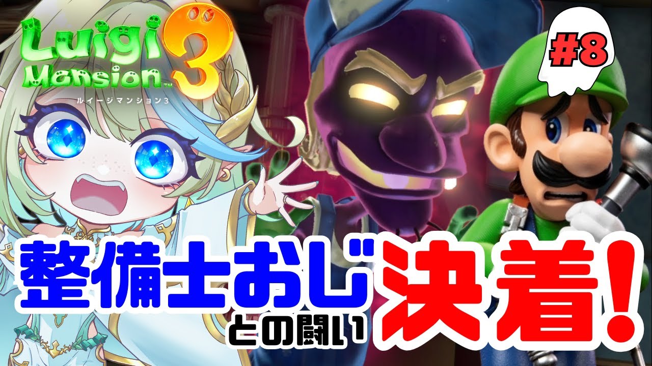 1億年ぶりのルイージマンション3 - YouTube