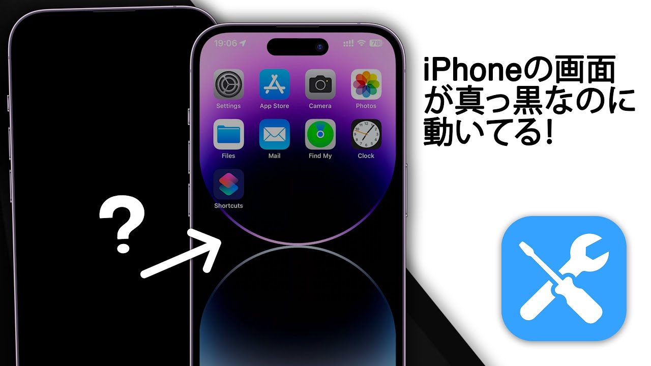 iPhoneの画面が真っ黒なのに動いてる？【3つの対処法】 - YouTube