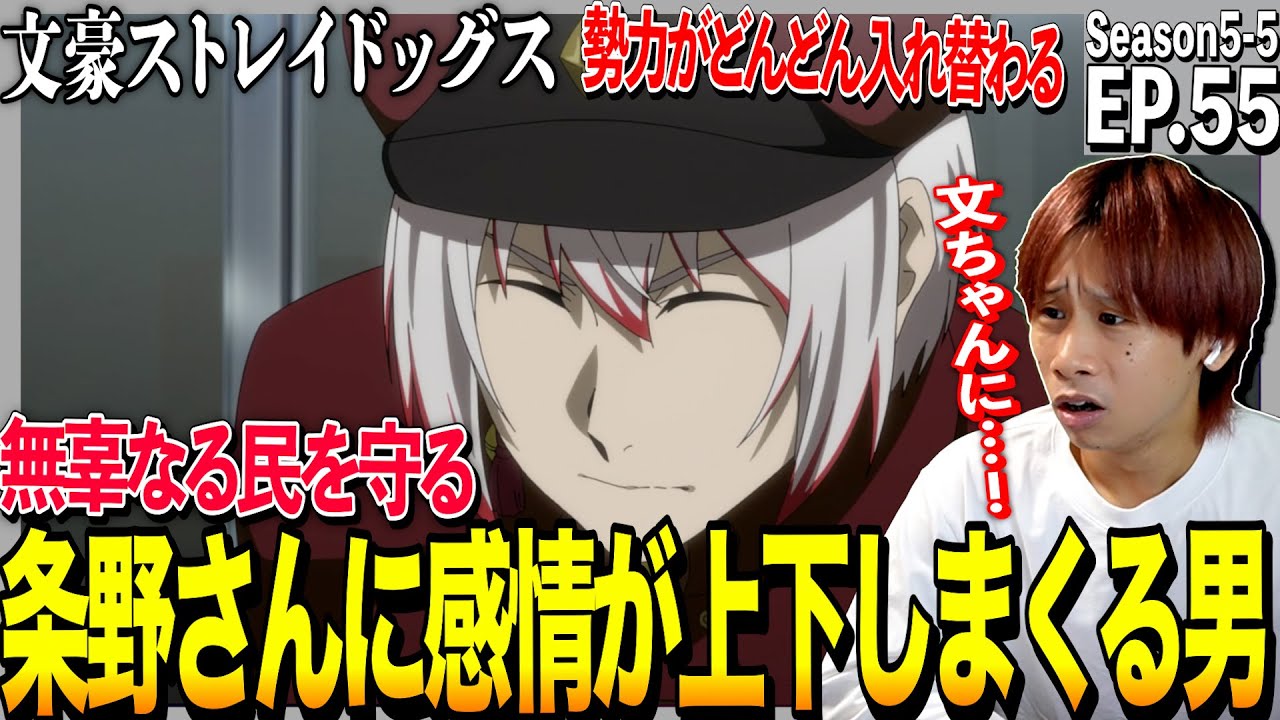 文豪ストレイドッグス　まとめ TVアニメ「文豪ストレイドッグス」第5シーズン PV第1弾 - YouTube