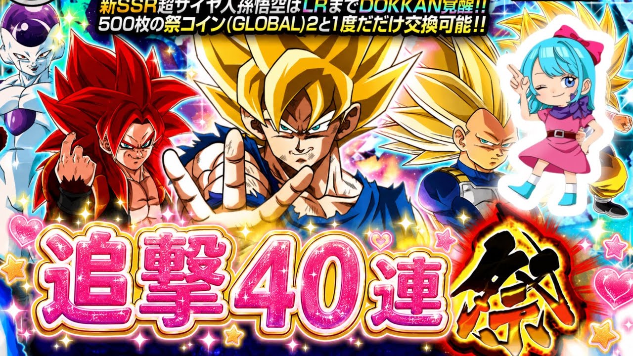 Dokkan Battle #628] LR Goku Legendary Summon Festival! 40 Extra