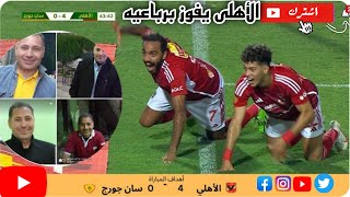 الأهلى يفوز برباعيه وبيراميدز بسداسيه فى دوري أبطال أفريقيا. تألق كهربا وافشه وسوبر هاتريك فتحى