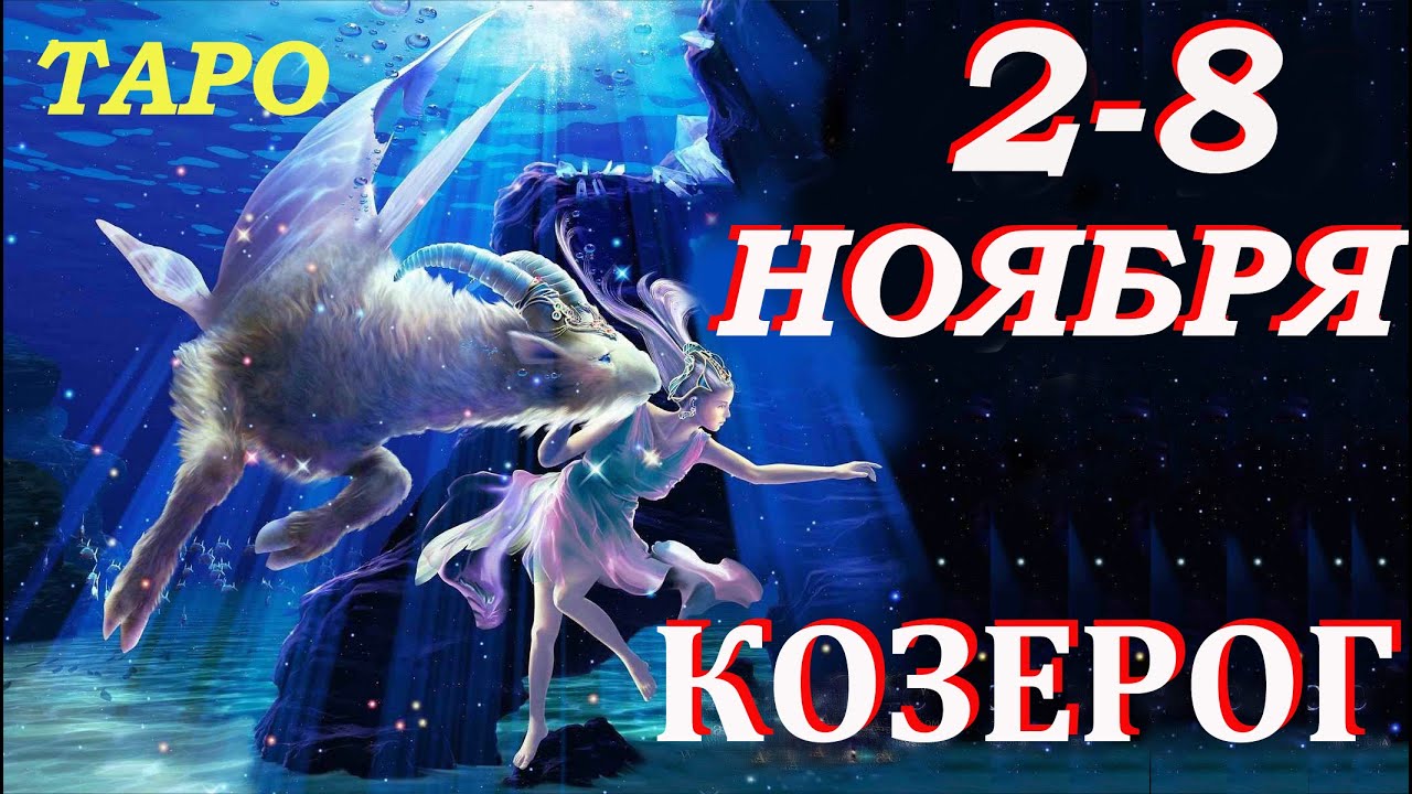Козерог на весну 2024. СПК "Козерог-2". Магазин два козерога Сосновоборск.