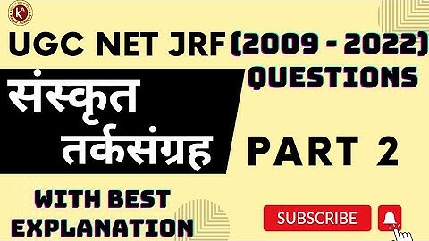UGC NET SANSKRIT PREVIOUS PAPER | तर्कसंग्रह - 2 (2009 - 2022 ALL QUESTIONS) WITH BEST EXPLANATION