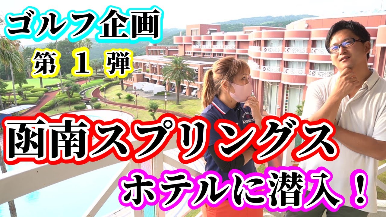 【函南スプリング】ホテル内に潜入！メゾネットタイプのお部屋を始め娯楽施設など必見！過去最高クーポン有！