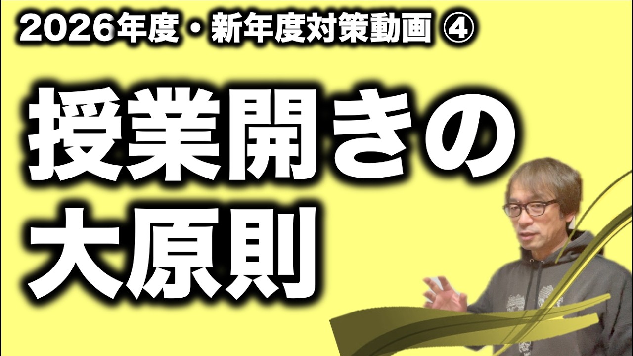 【授業開き】授業開きの大原則をしっかり守って授業を計画しましょう！