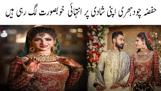 HIFZA CHAUDRY WEDDING PICTURES WITH MODLE - GEO NEWS ANCHOR