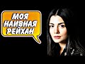 Как Озге Ягыз  простилась с Клятвой что она сказала зрителям?