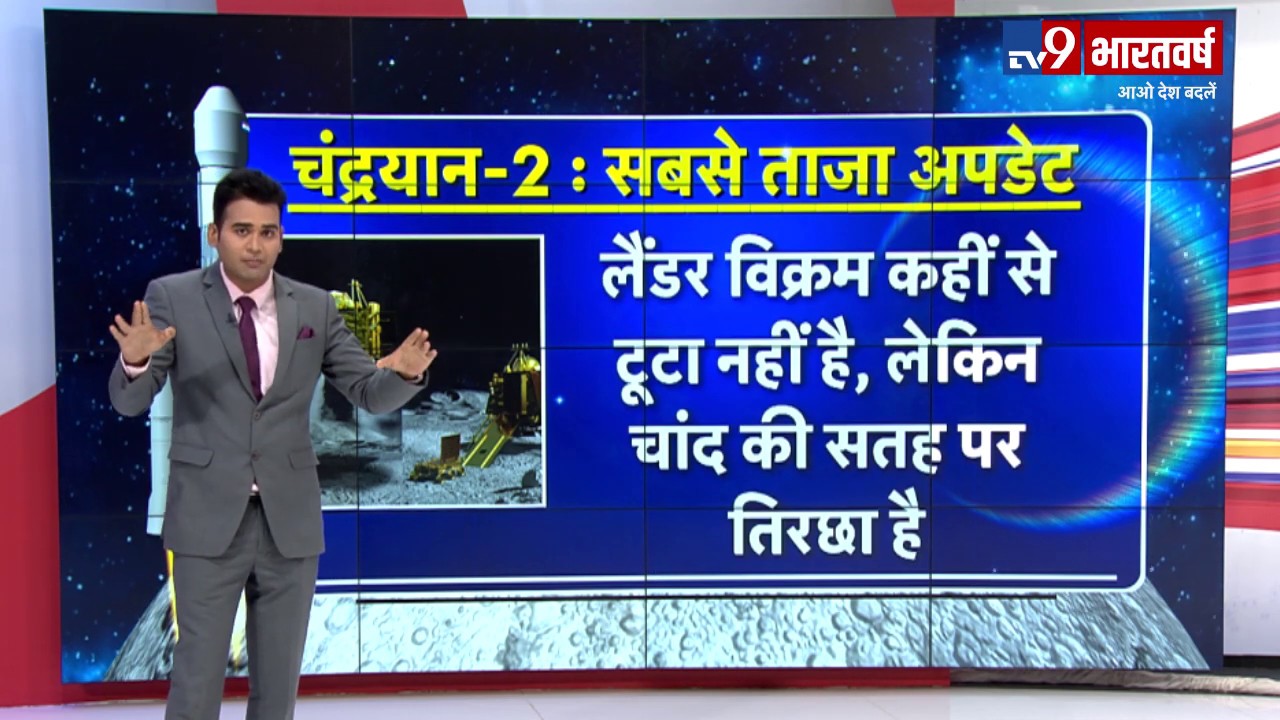 Chandrayaan-2 : Lander Vikram से लिंक स्थापित करने की कोशिशें जारी, रोवर प्रज्ञान अभी भी अंदर मौजूद chandrayaan-2 landing date