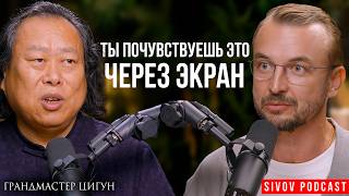 картинка: Ты удивишься, на что способна Китайская Медицина: Сюй Минтан на подкасте у Игоря Сивова