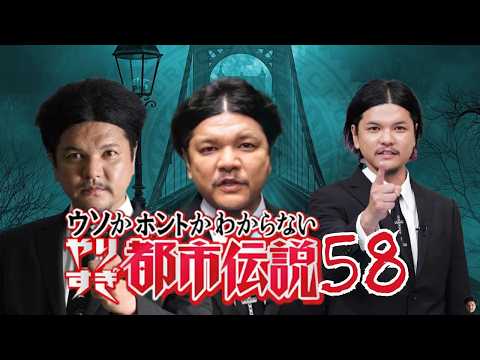 【睡眠用BGM】やりすぎ都市伝説５８【ドライブ用BGM】