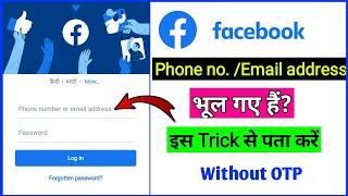 facebook id kaise pata Kare | how to recover facebook id | fb ka mobile no. kaise pata kare