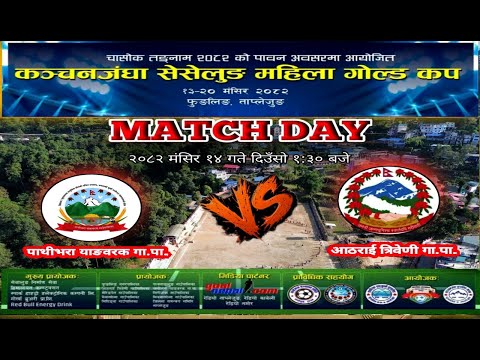 QUARTER FINAL PathibharaYangwark R M Vs Athrai Triveni R M