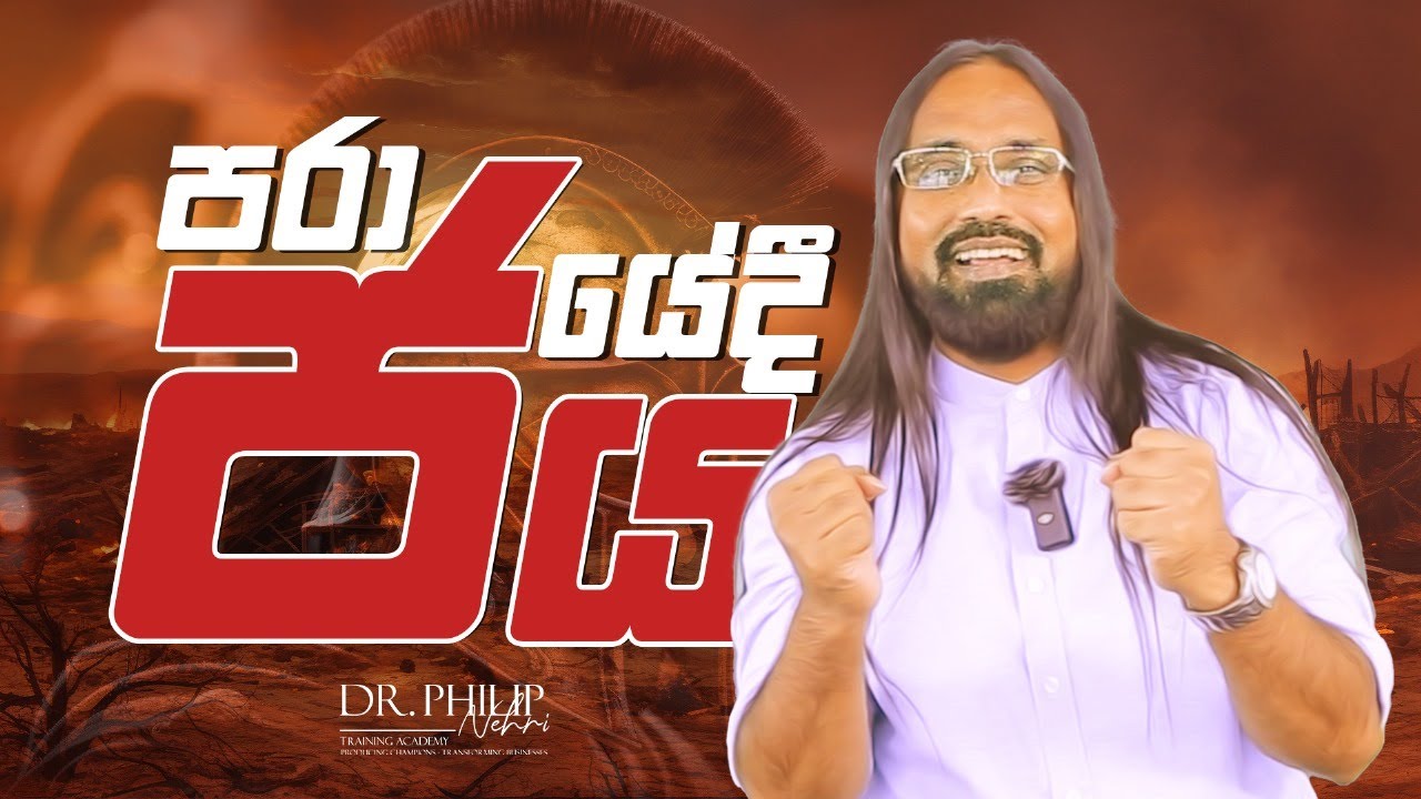 පරාජයේදී ජය - Victory in Defeat - YouTube