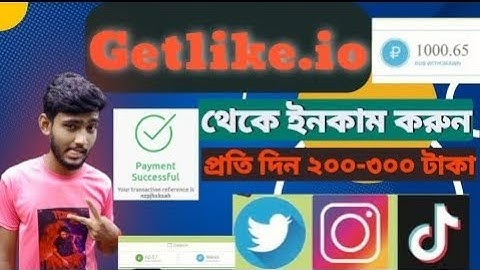 বেশি ইনকাম 🔥Getlike.io 2023 । how to create gatlike account bangla । getlike create account