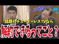 【朗報】ちまたで人気沸騰のチューナーレスTVで受信料を免除可能!しかし、NHKはそれで良いはずがなく、あらゆる方法で受信料を取ろうと策略を立てる・・・