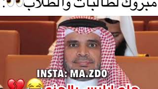 #عاجل: تمديد الأجازه الى 1/1