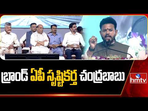 చంద్రబాబు చొరవ.. ఏపీకి రక్షణ కవచం | Union Minister Rammohan Naidu | hmtv - HMTVNEWS