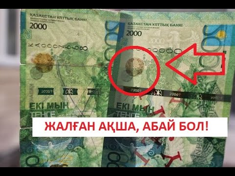 Video: Кандай банкноттордон жасалган?