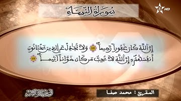 010 الحزب العاشر للقارئ محمد صفا